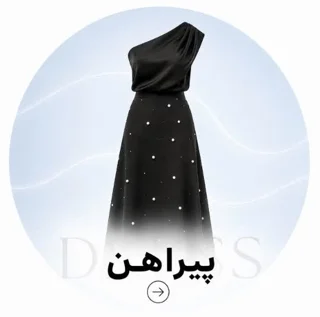 پیراهن و مجلسی